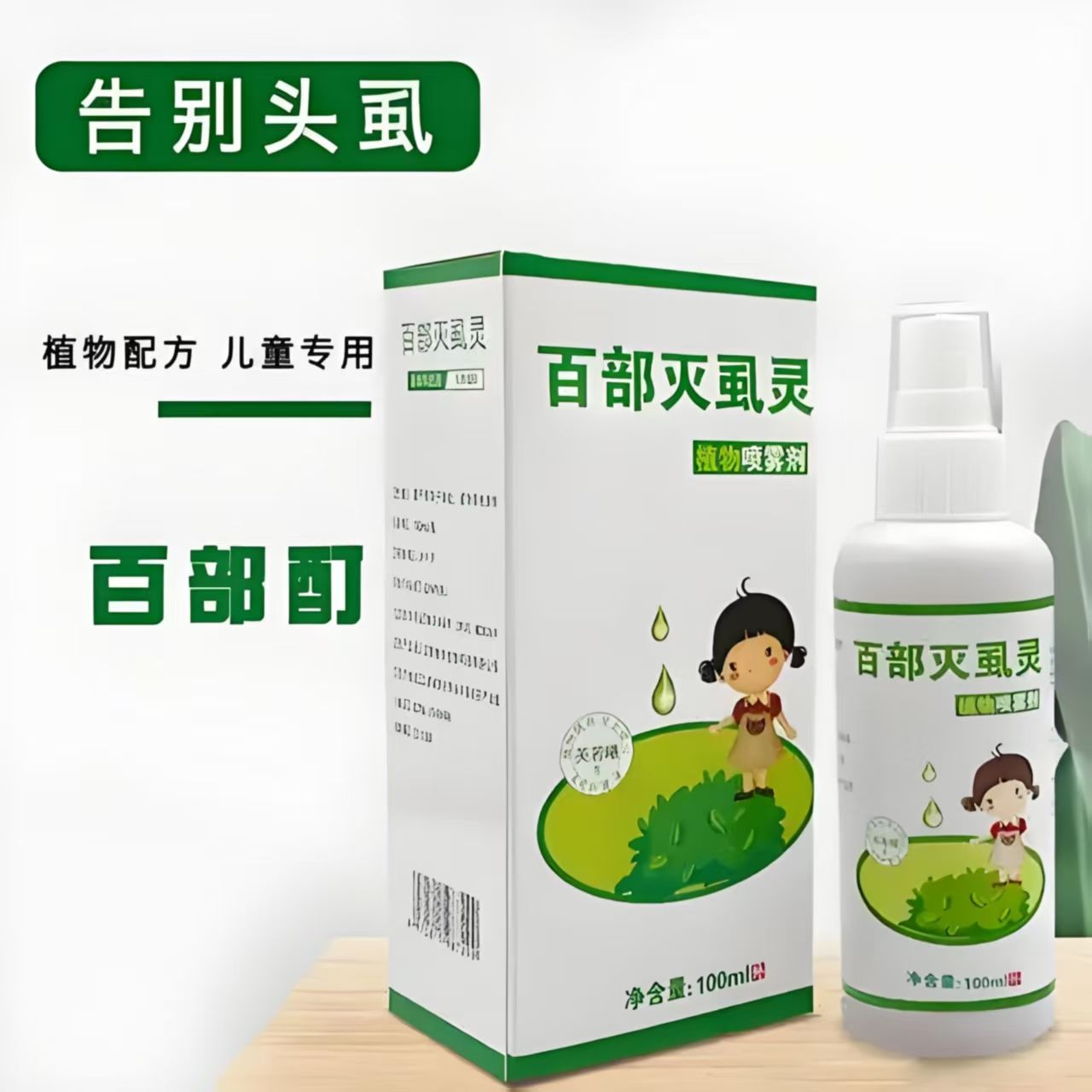 市场中的百部植物喷雾类产品包装示例
